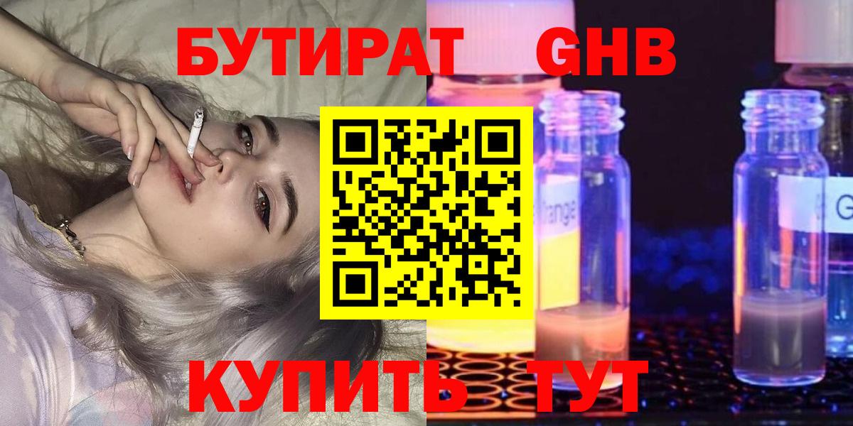 Самара  Бутират бутик  Вход с VPN 