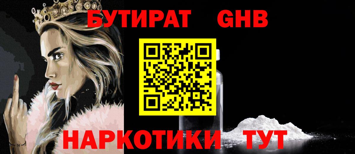 БУТИРАТ Butirat Самара