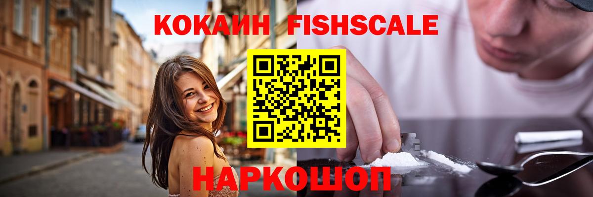 Cocaine Fish Scale  Вход с VPN  Cocaine  КОКАИН FishScale  Самара 