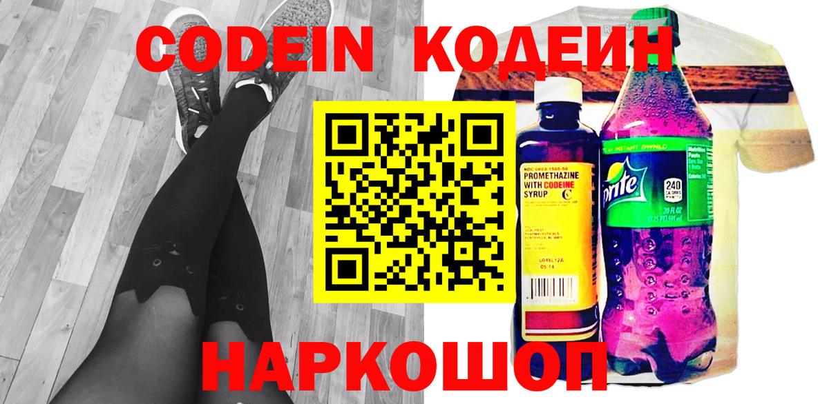 Самара  Codein Purple Drank  Вход с VPN 